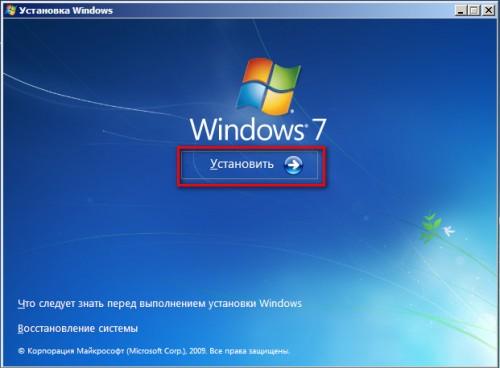 Кнопка установить Windows 7