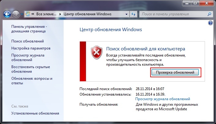 Ручная проверка обновлений Windows 7