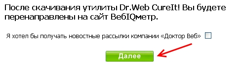 Скачиваем Dr.Web Cureit